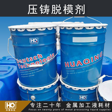鎂合金脫模劑_手機(jī)中板壓鑄脫模劑_鎂合金壓鑄脫模劑 鎂合金脫模劑_手機(jī)中板壓鑄脫模劑_鎂合金壓鑄脫模劑